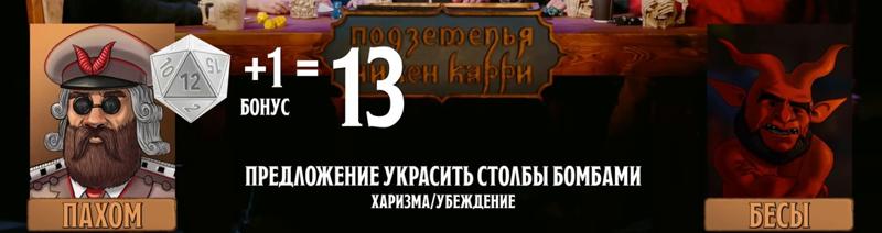 ПЧК #10 — «Храм Юмора», 01:23:13